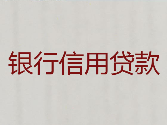 喀什正规贷款公司-抵押担保贷款
